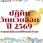 หวยออกอะไรล่าสุด