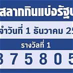 หวยออกอะไร 1 8 65