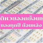 หวยออกอะไร 1 11 65